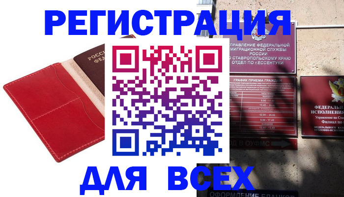 прописка законно в Похвистнево