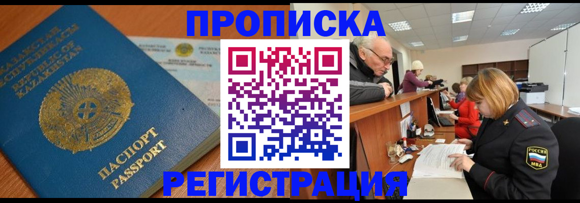 купить прописку в Похвистнево